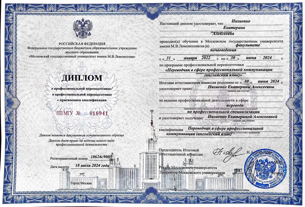 Диплом об образовании переводчика в сфере профессиональной коммуникации