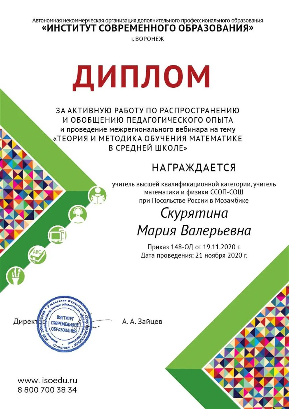 Диплом