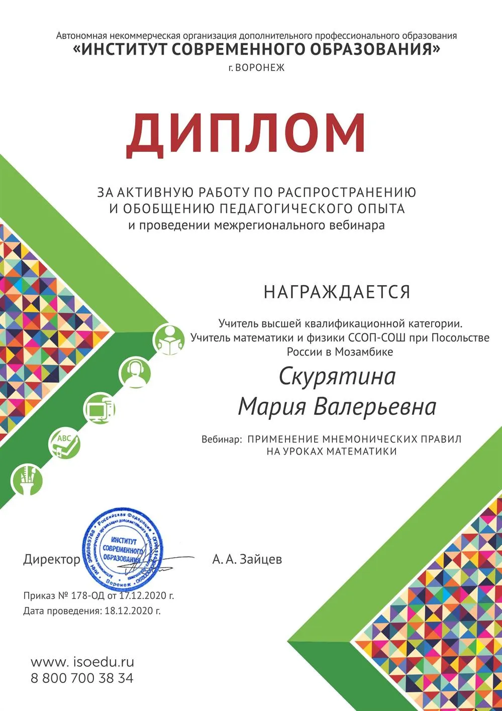 Диплом