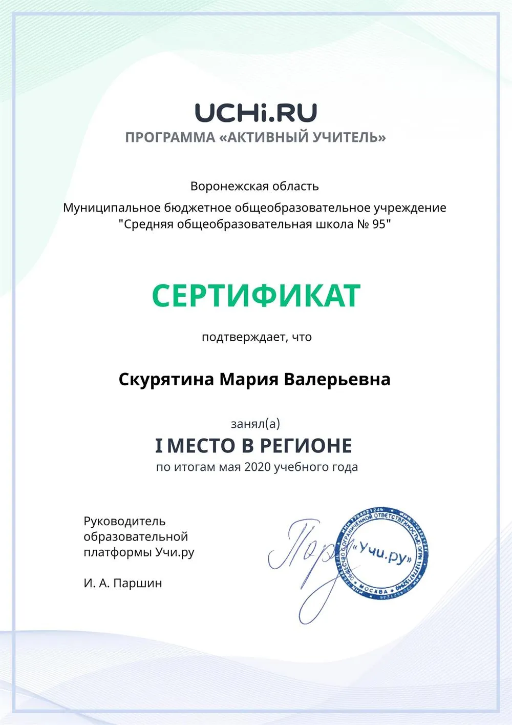 Сертификат
