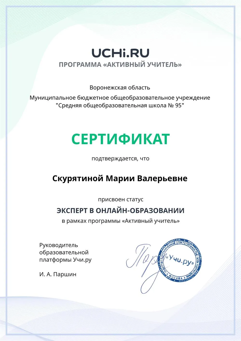 Сертификат