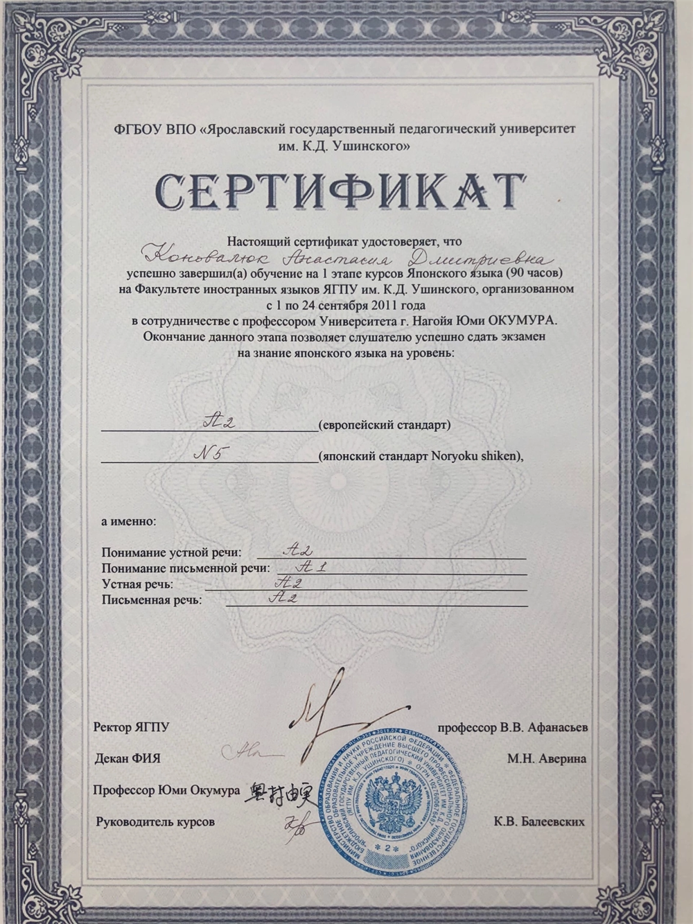 Сертификат 1 этапа ЯГПУ