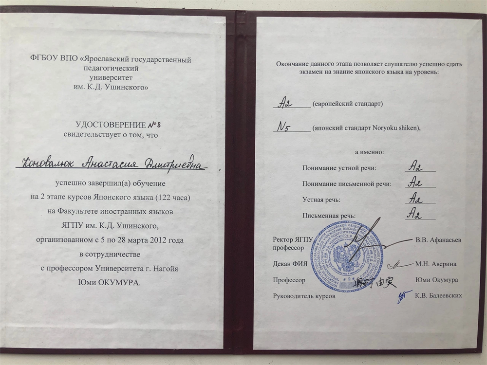 Сертификат 2 этапа ЯГПУ