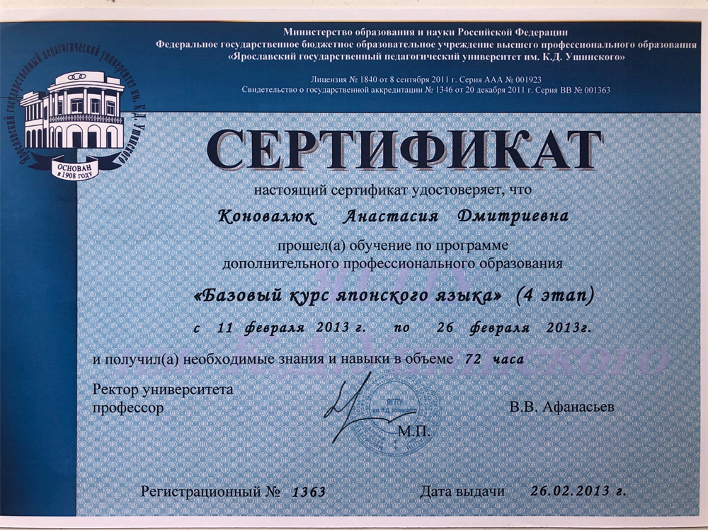 Сертификат 3 этапа ЯГПУ