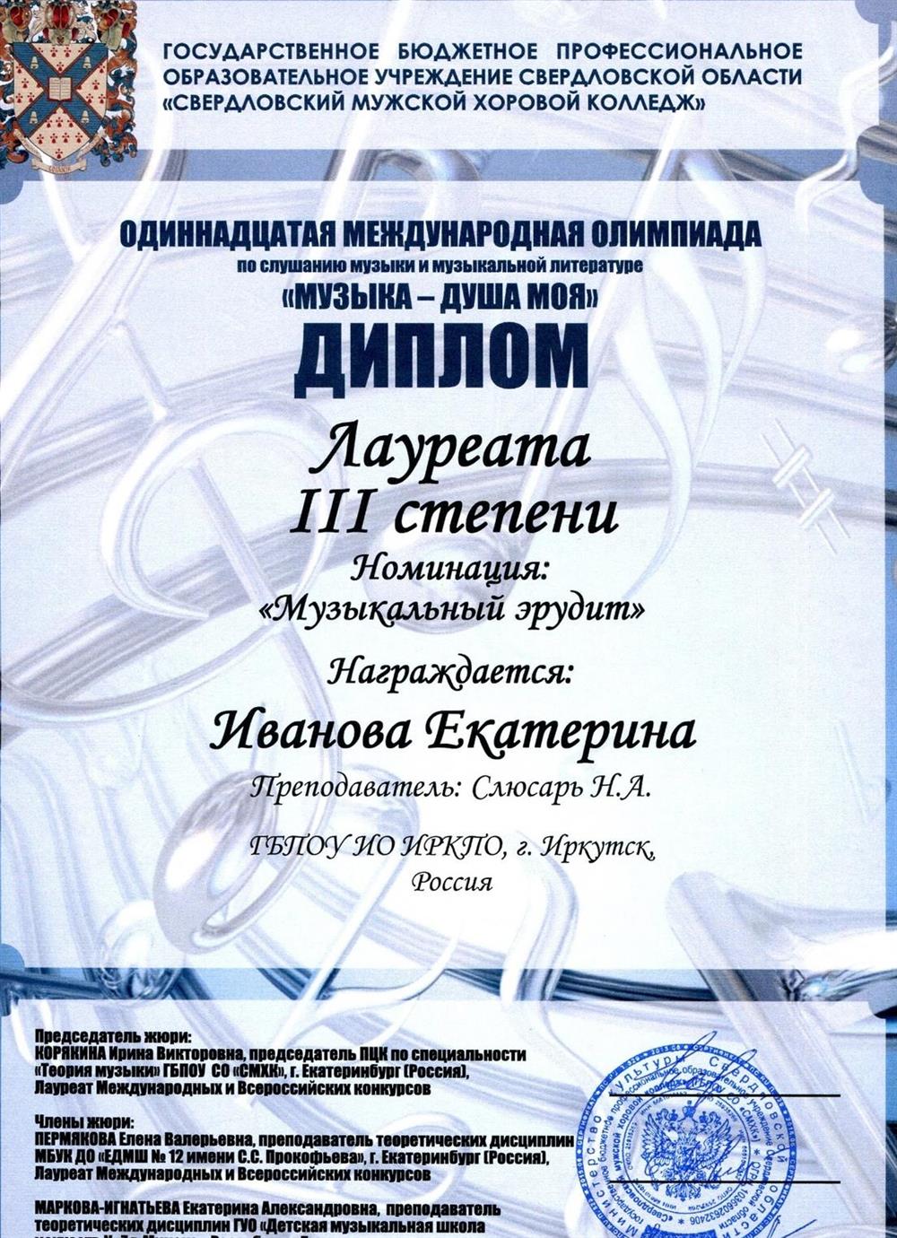 Диплом. Международная олимпиада "Музыка душа-моя"
