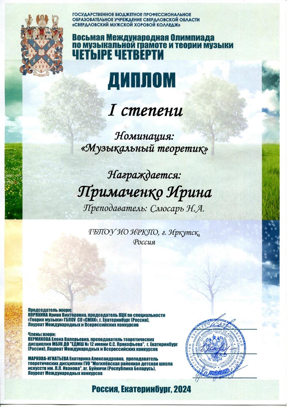 Диплом. Международная олимпиада "Четыре четверти"