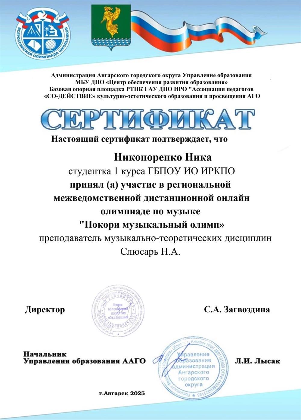 Сертификат. Олимпиада по музыке "Покори музыкальный олимп"