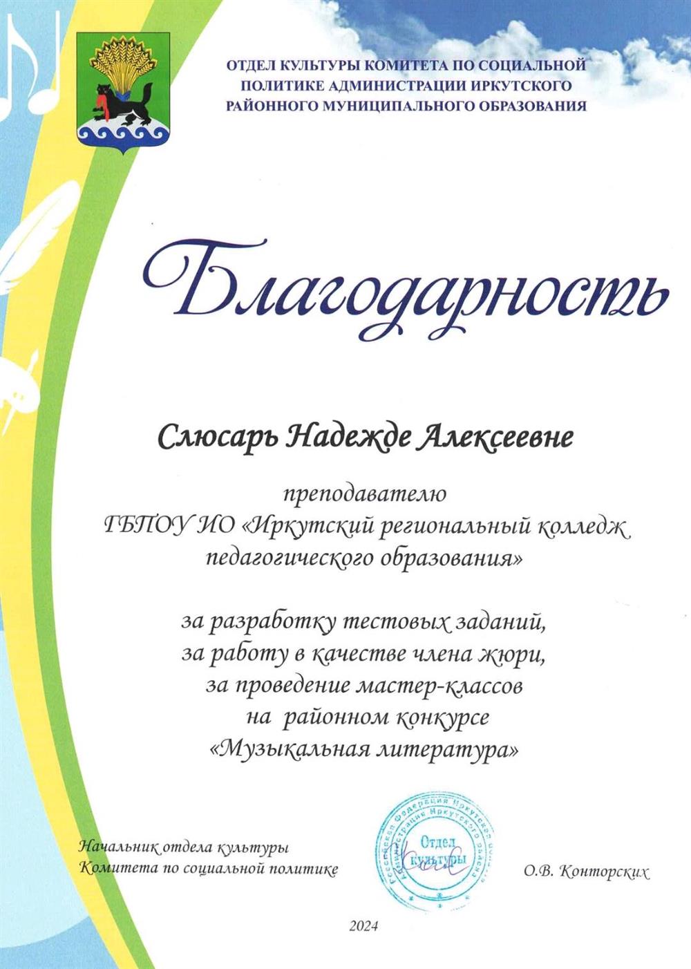 Благодарность. Олимпиада по музыкальной литературе (Иркутский район)