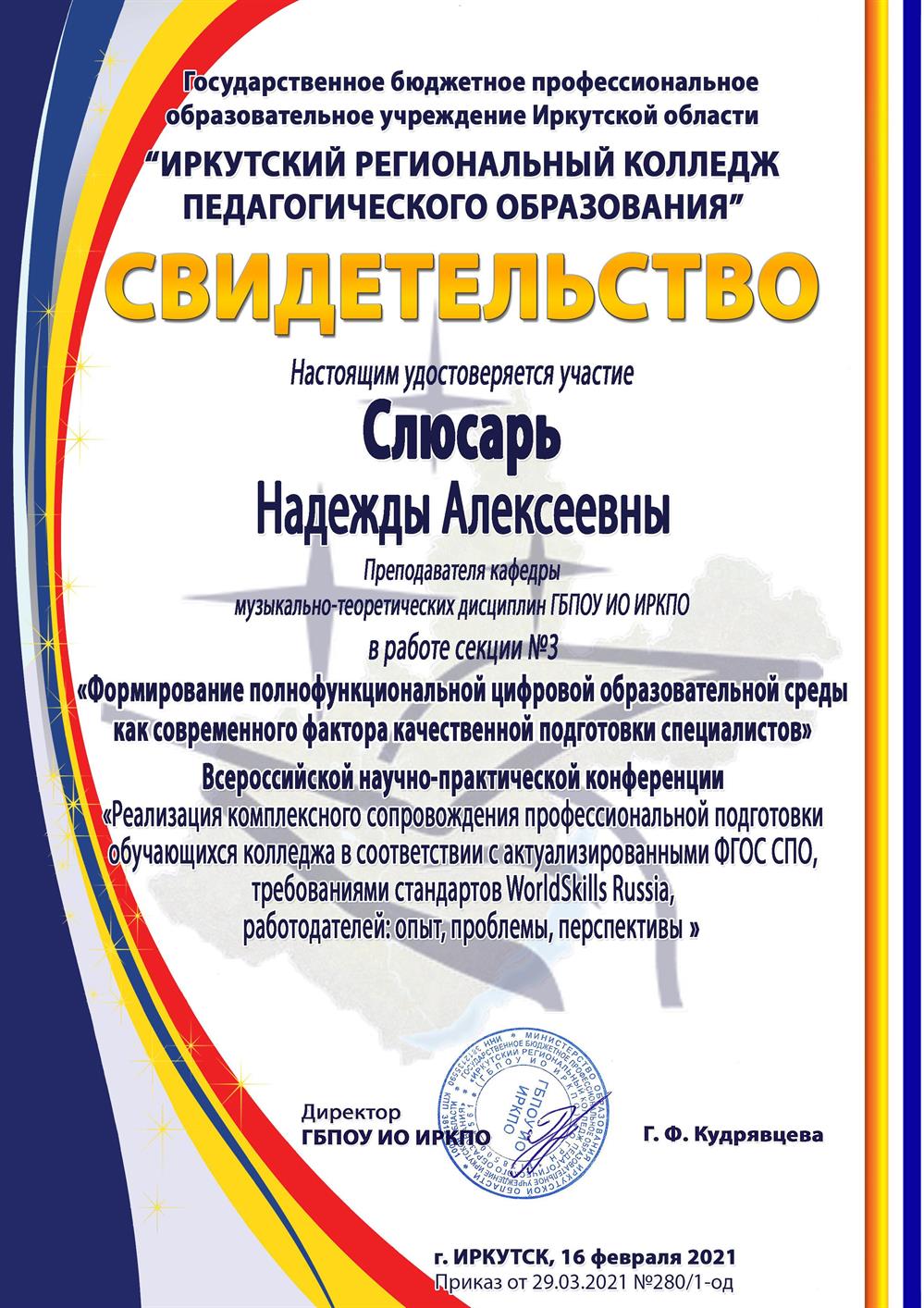 Свидетельство. НПК 