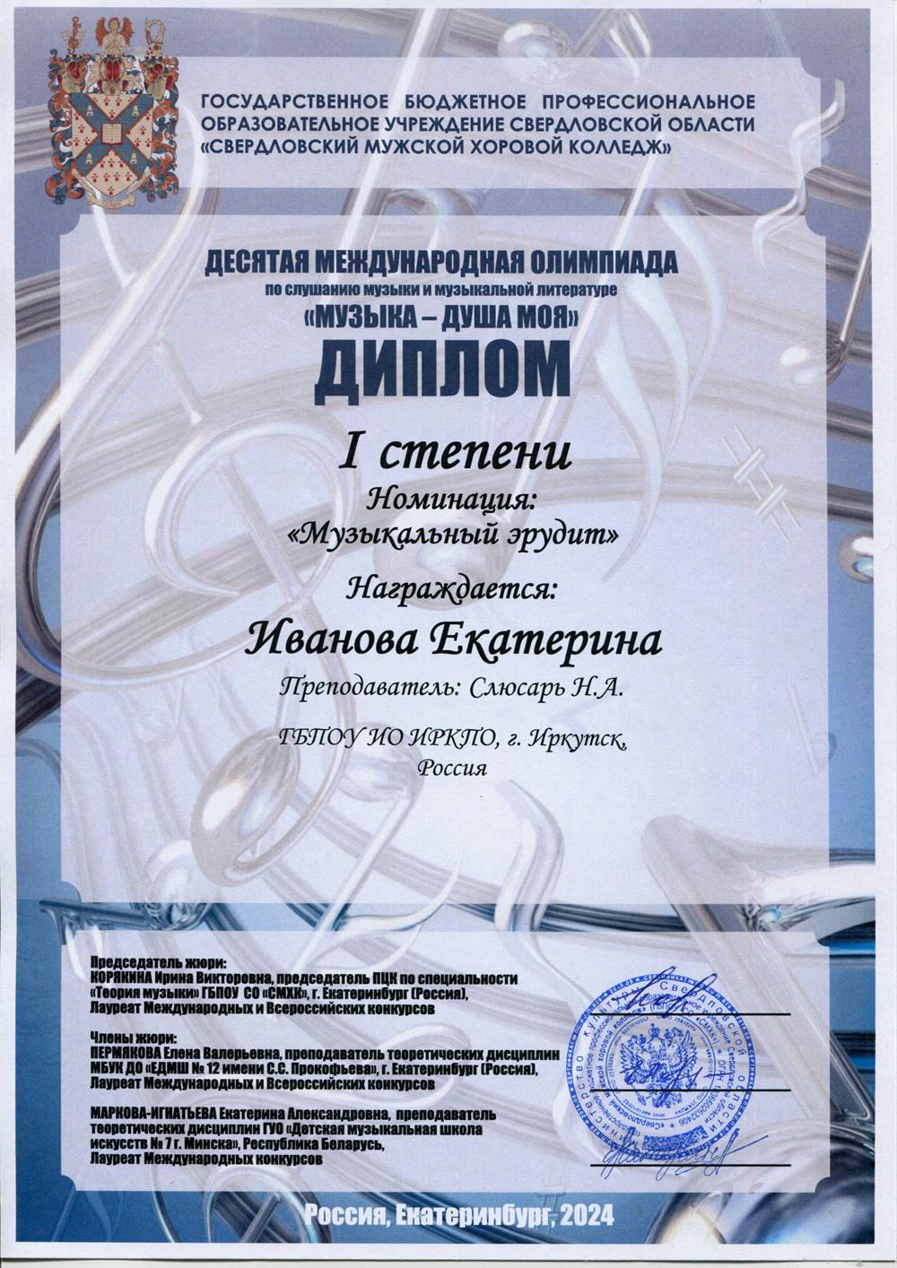Диплом. Международная олимпиада " Музыка душа моя"