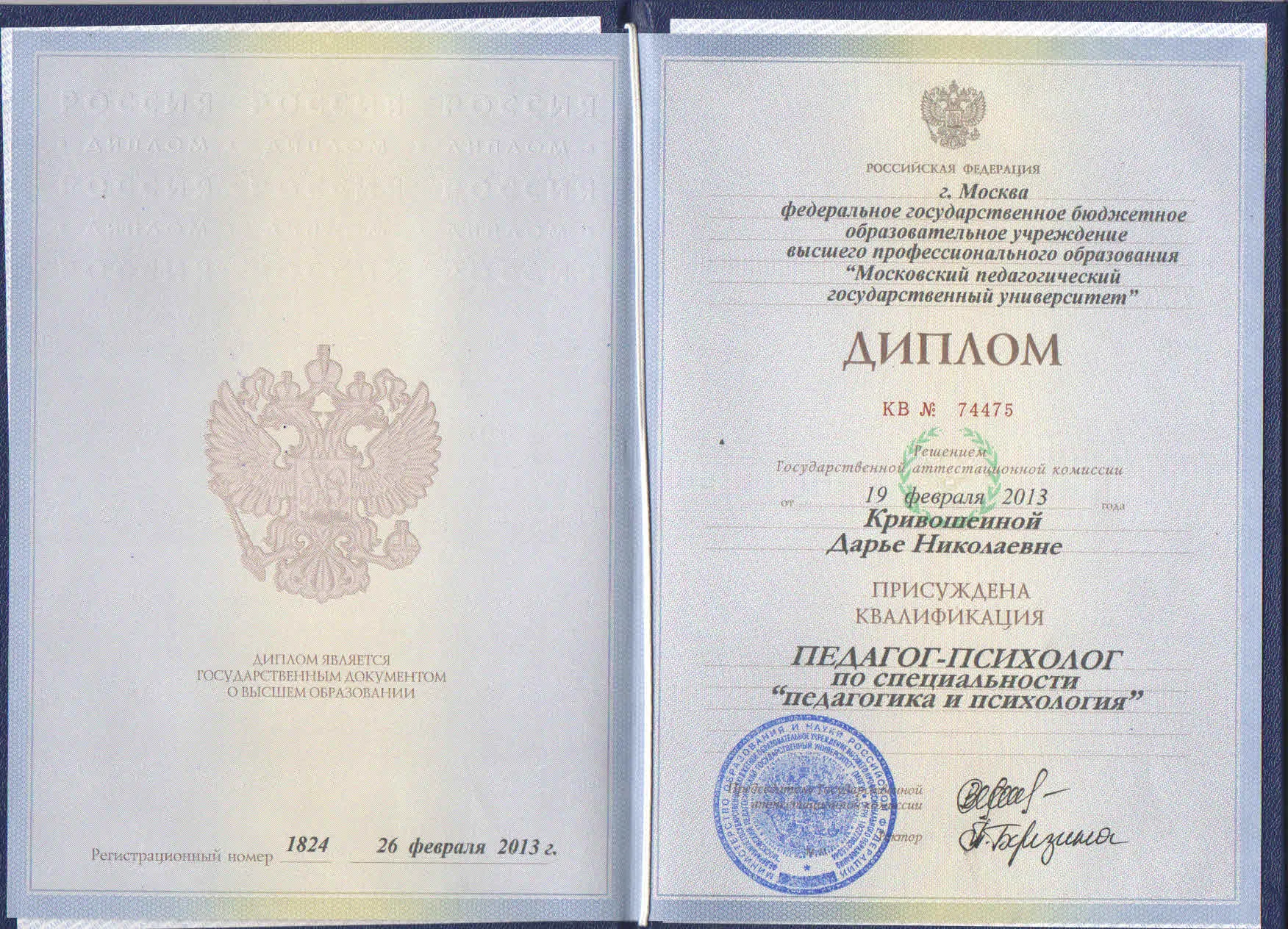 Диплом