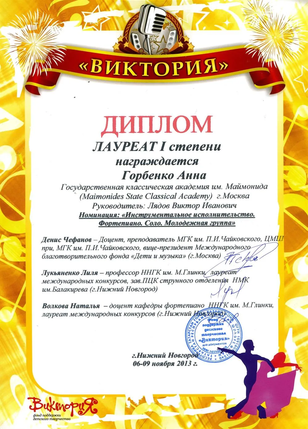 Диплом