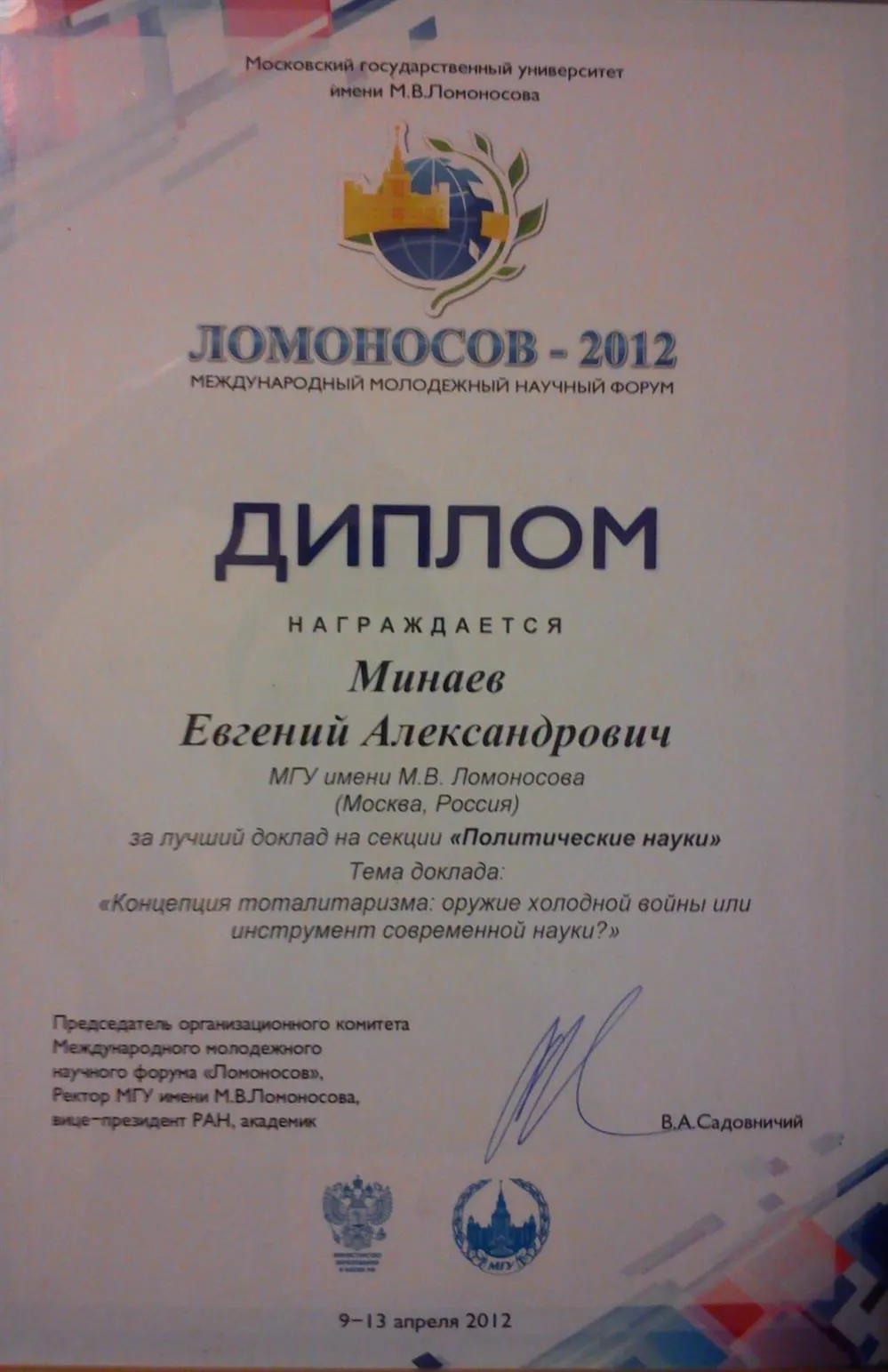 Диплом