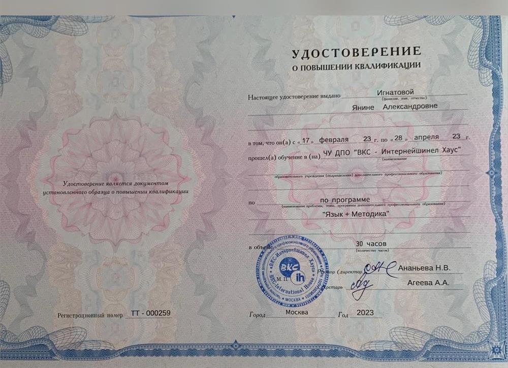 Удостоверение о повышении квалификации 