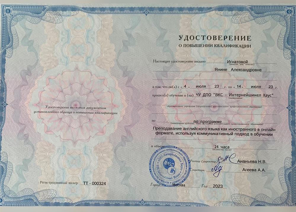 Удостоверение о повышении квалификации 