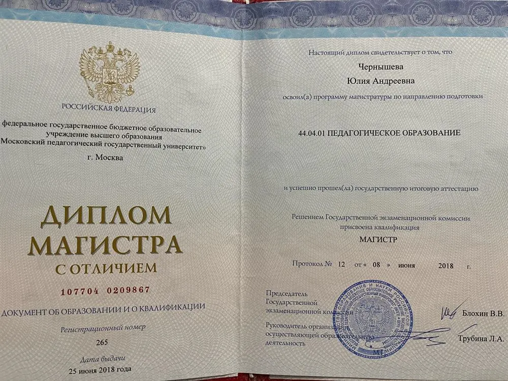Диплом магистратура (Пед.образование)