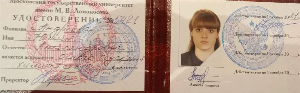 Аспирантское удостоверение 