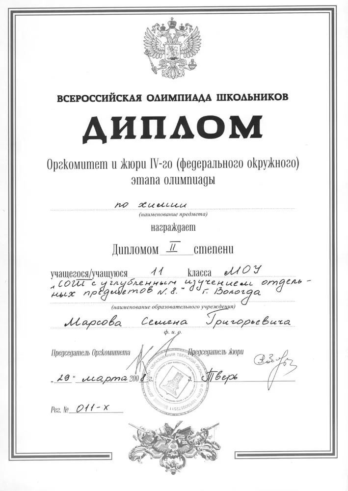 Диплом