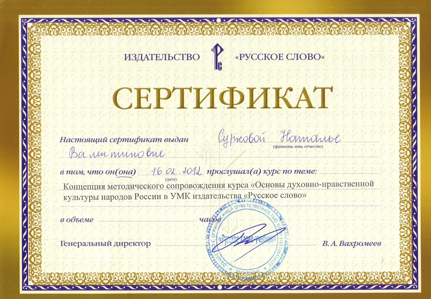 Сертификат