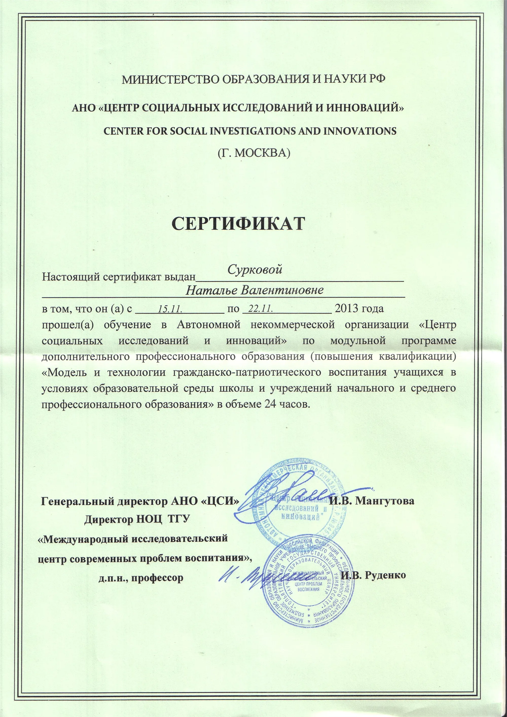 Сертификат