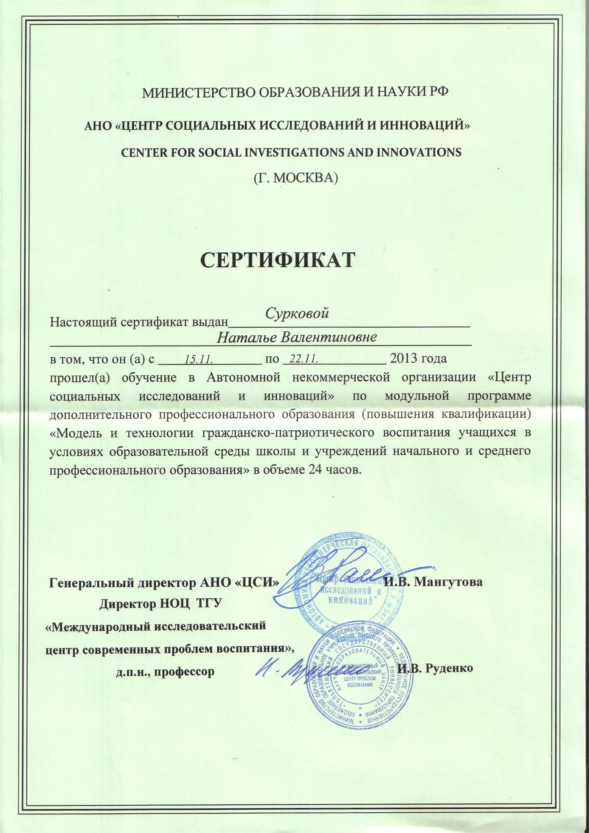 Сертификат