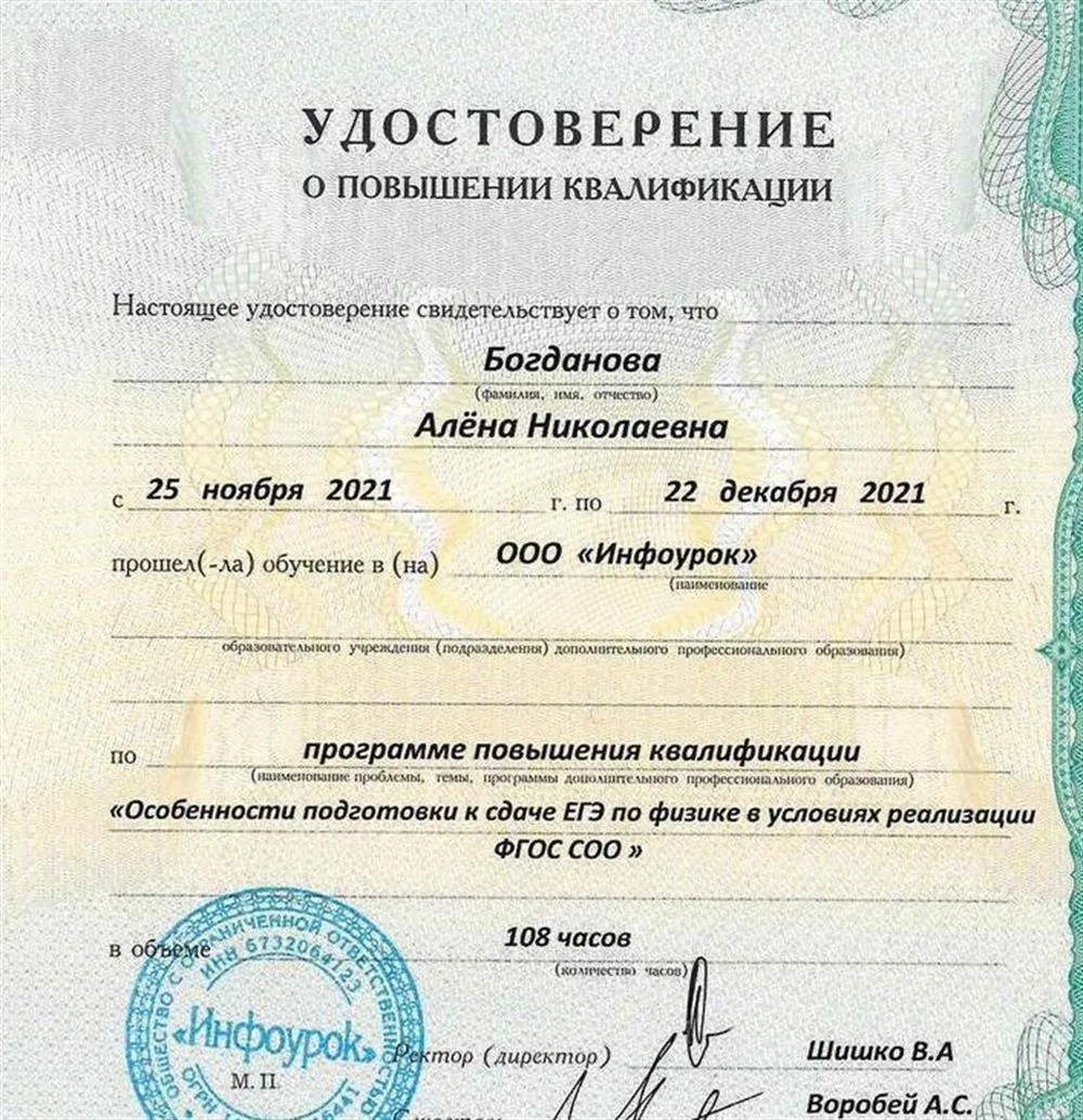 Удостоверение о повышении квалификации