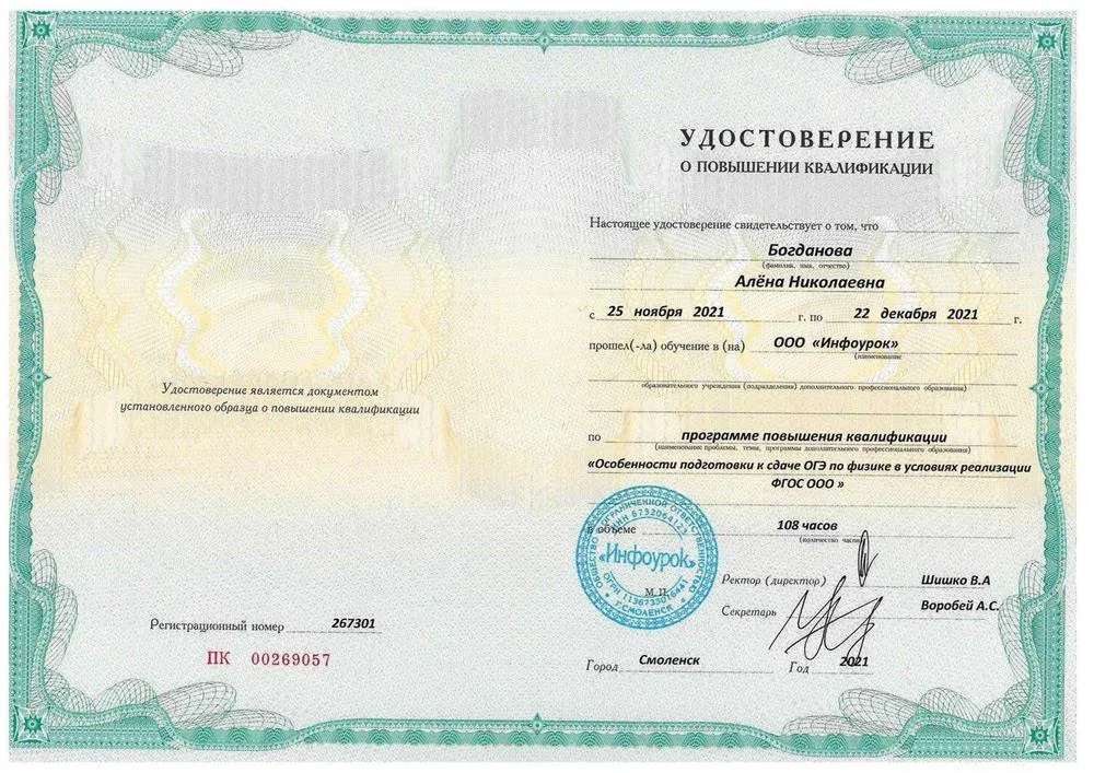 Удостоверение о повышении квалификации