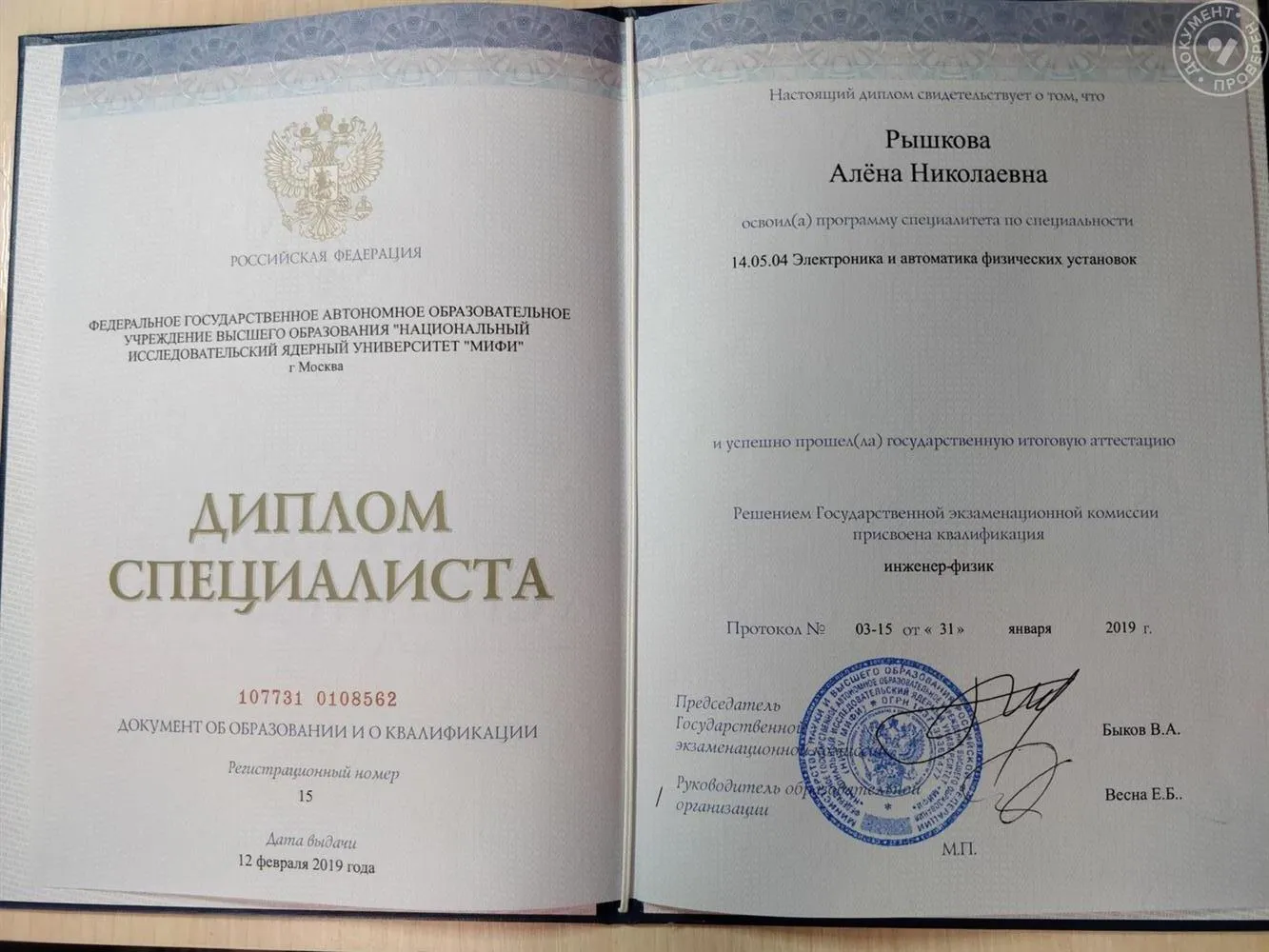 Диплом о высшем образовании