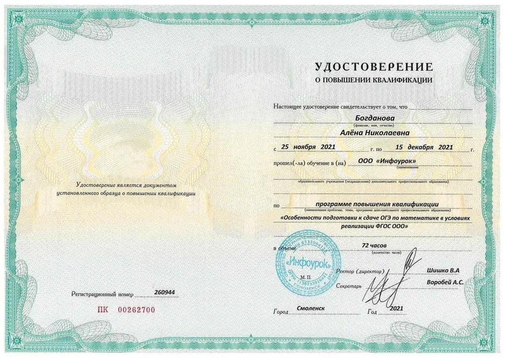 Удостоверение о повышении квалификации