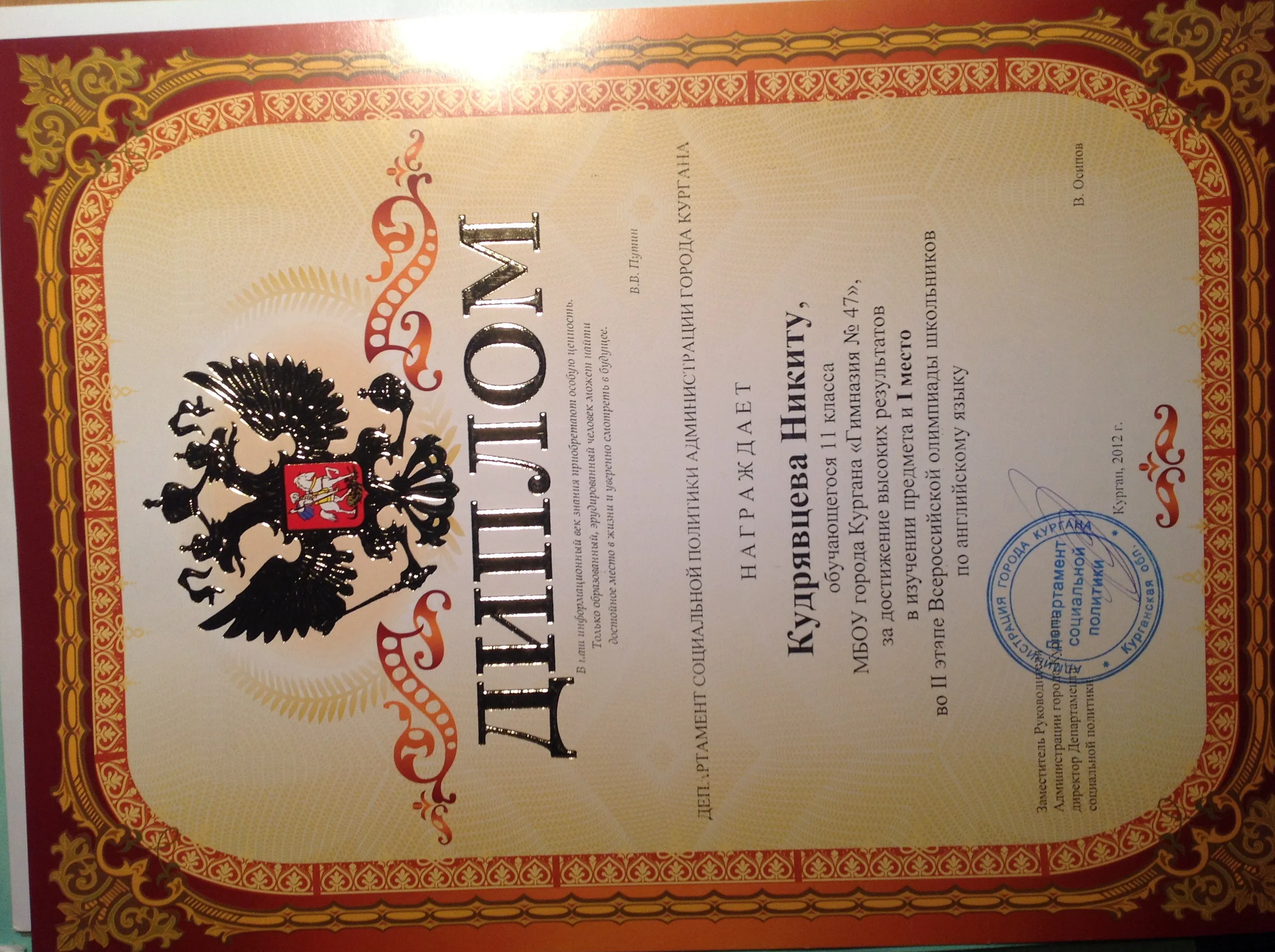 Диплом