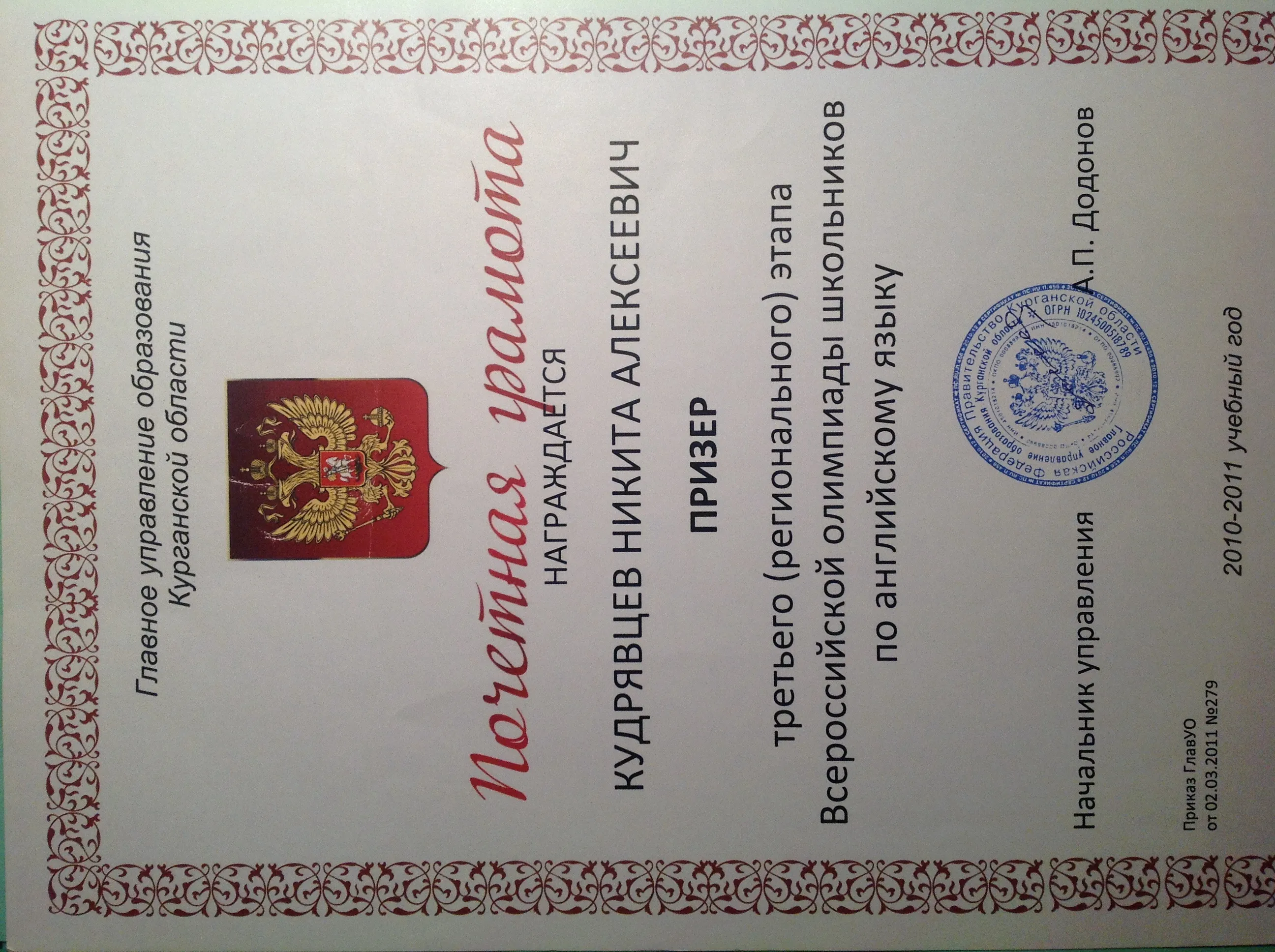 Почетная грамота