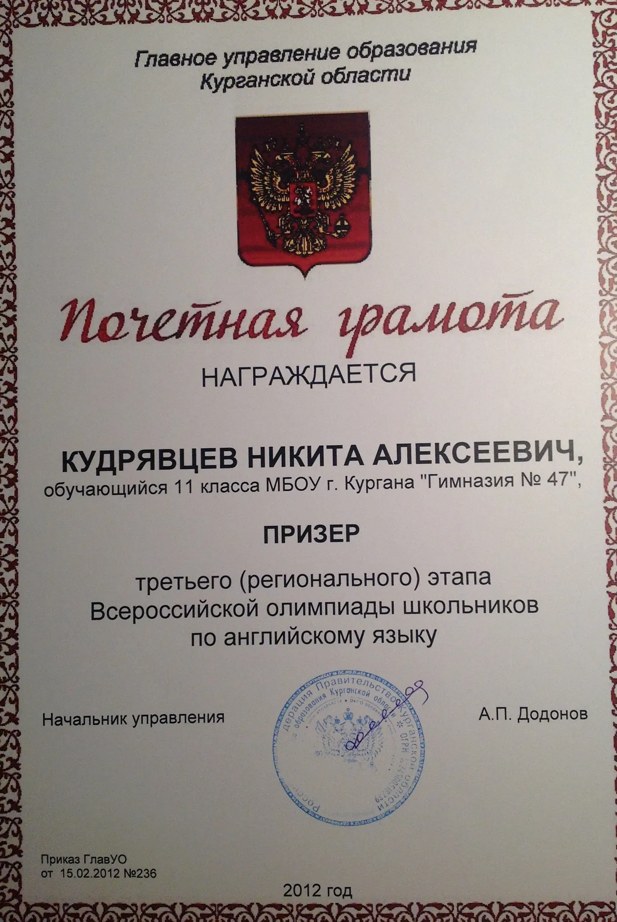 Почетная грамота