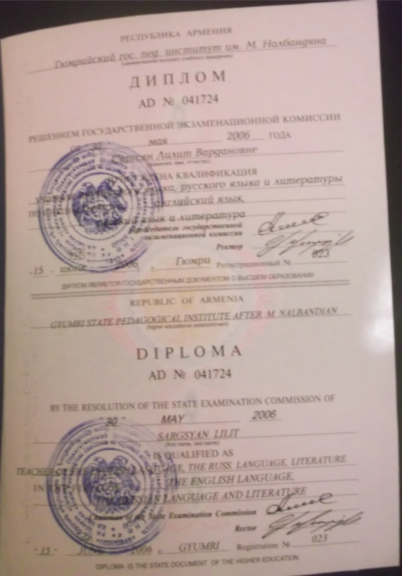 Диплом