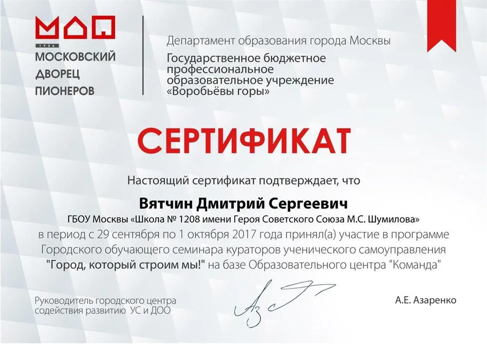 Сертификат