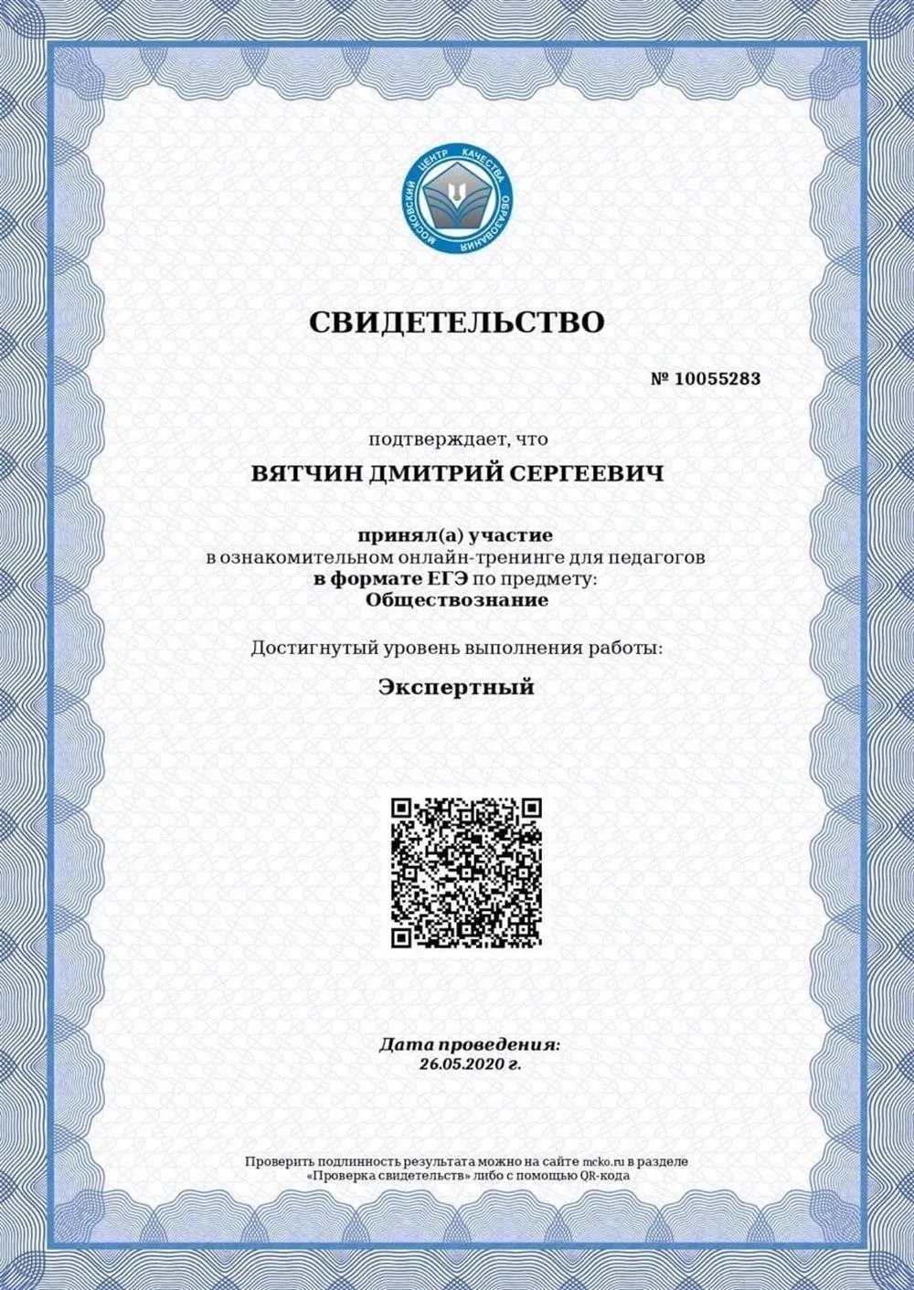 Свидетельство о сдаче ЕГЭ. 