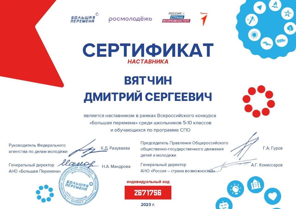 Сертификат наставника
