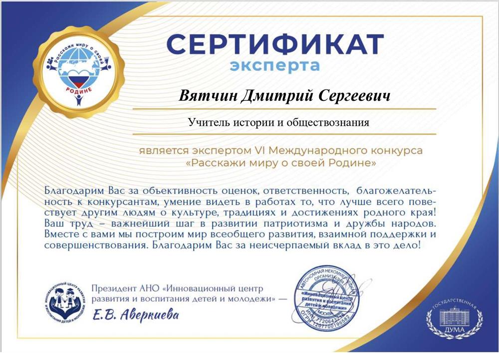 Сертификат эксперта 