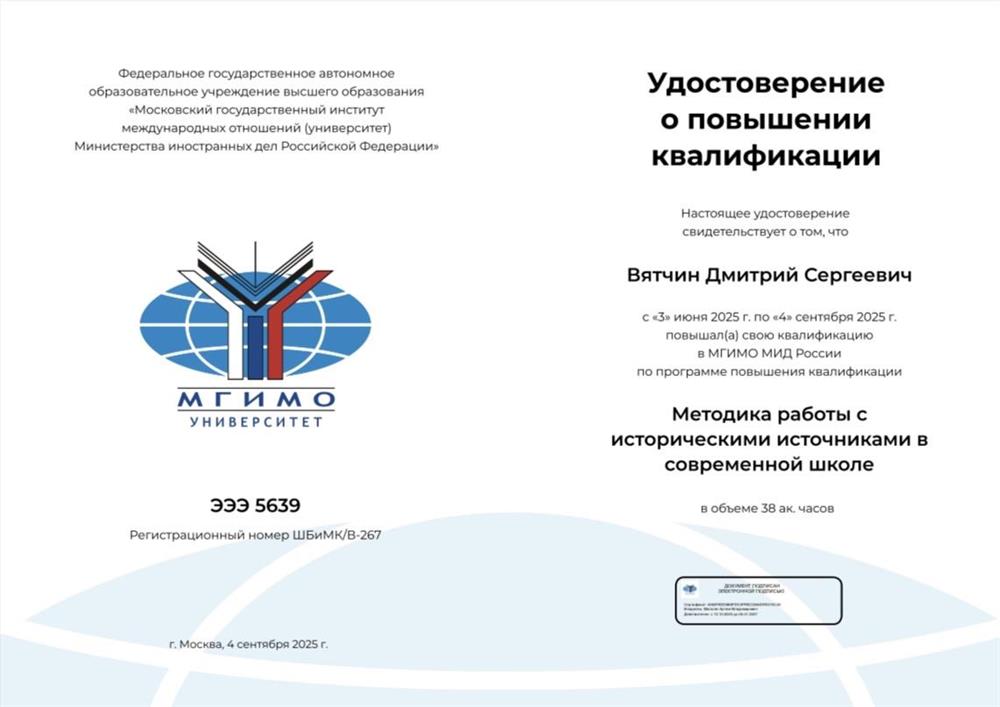 Удостоверение о повышении квалификации
