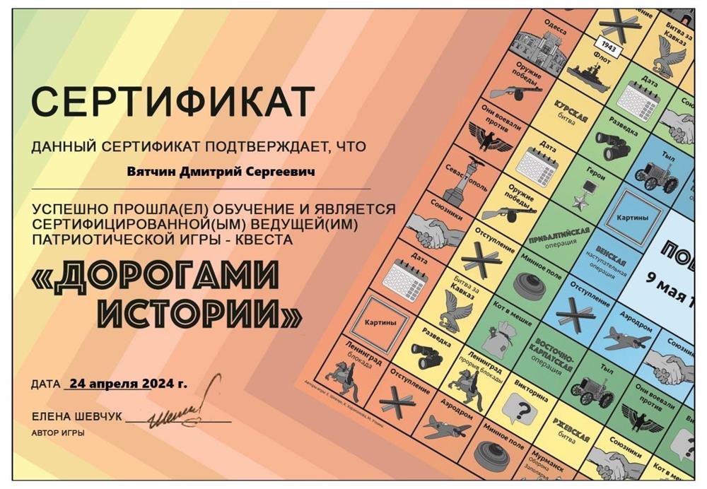Сертификат о обучении 