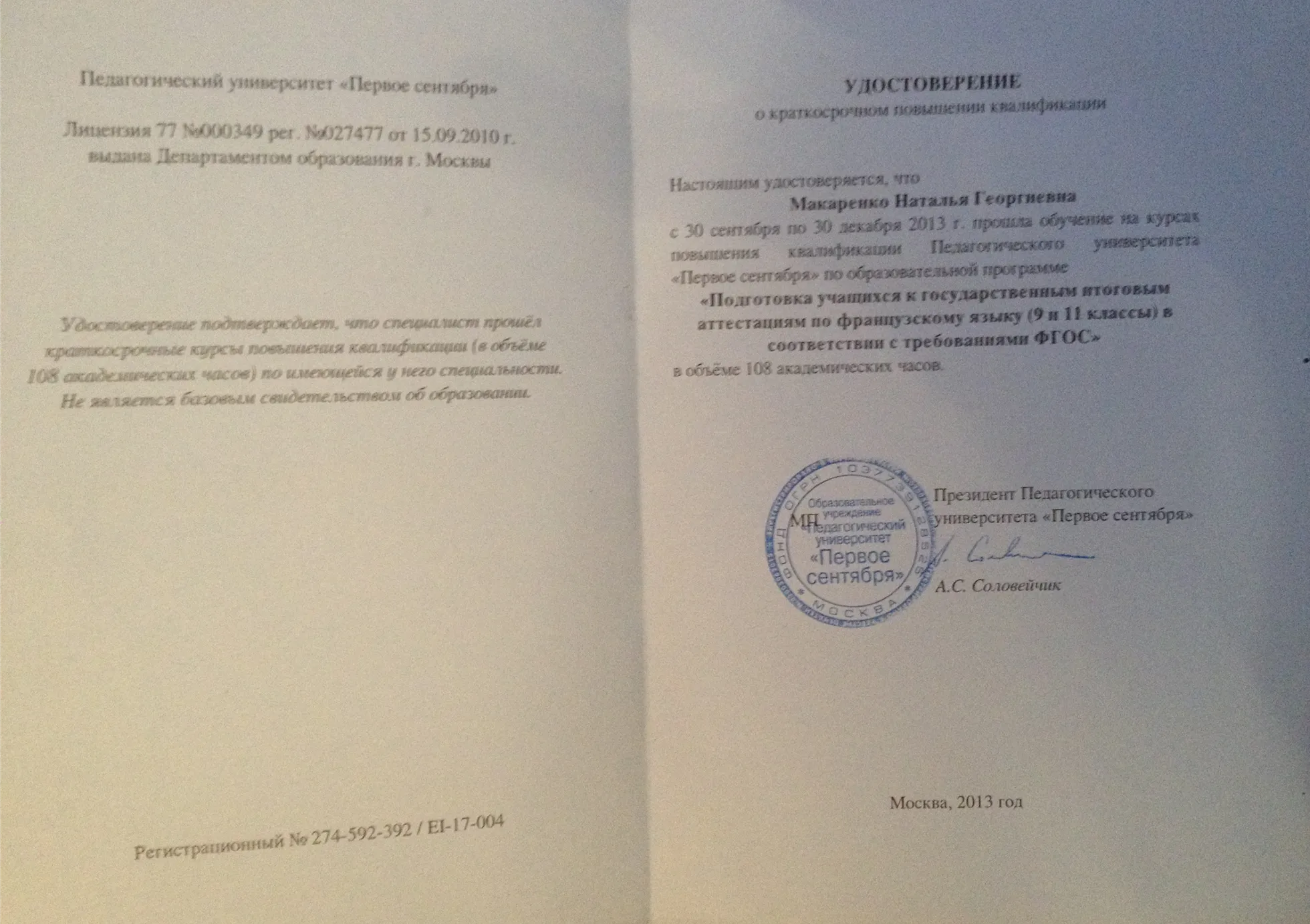 Удостоверени