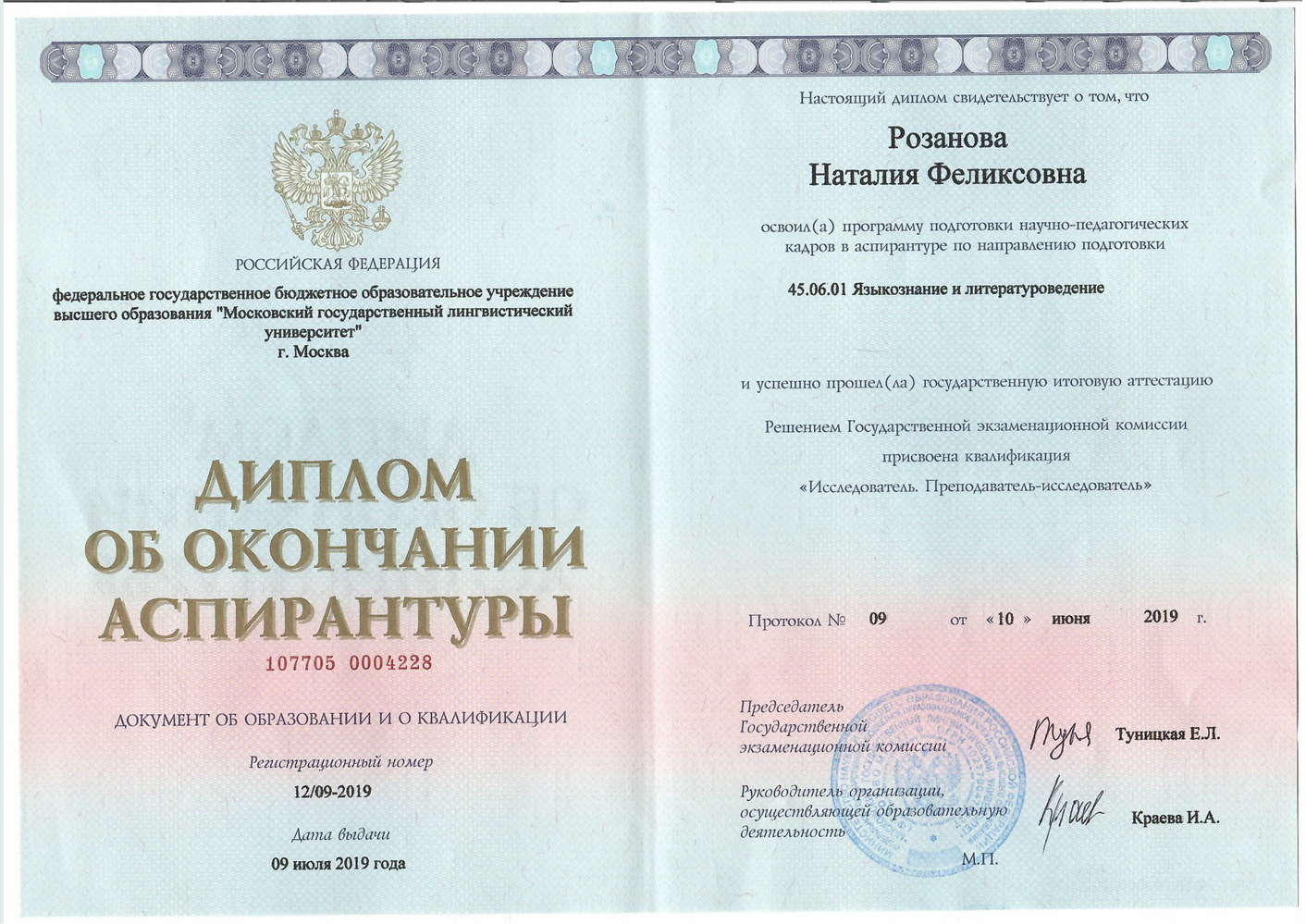 Диплом Аспирантуры МГЛУ