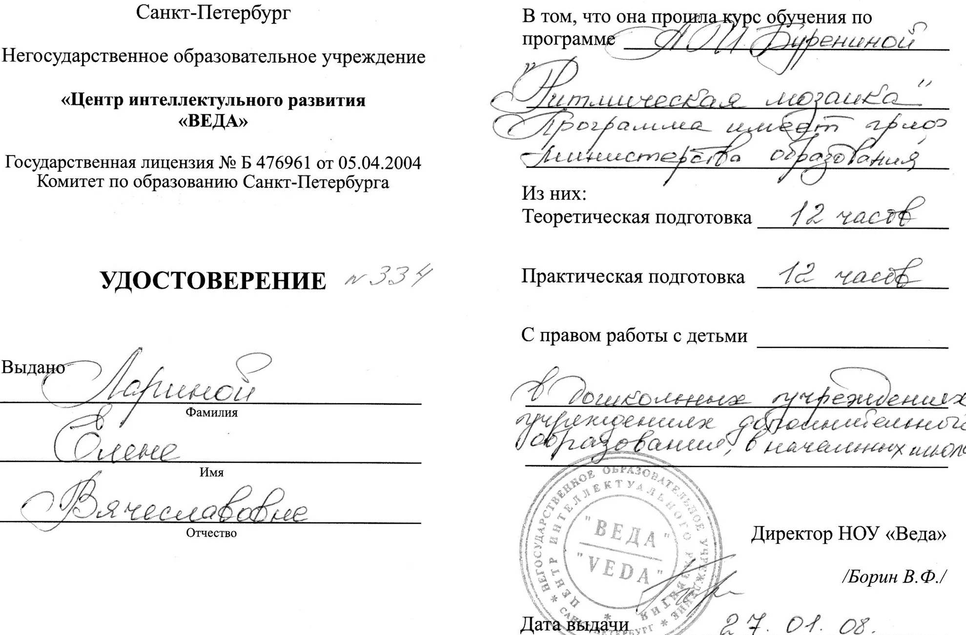 Удостоверение