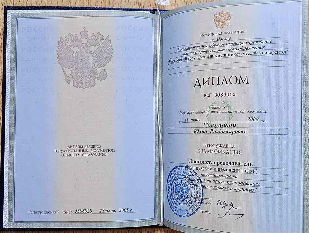 Диплом об окончании высшего учебного учреждения Московский государственный лингвистический университет 