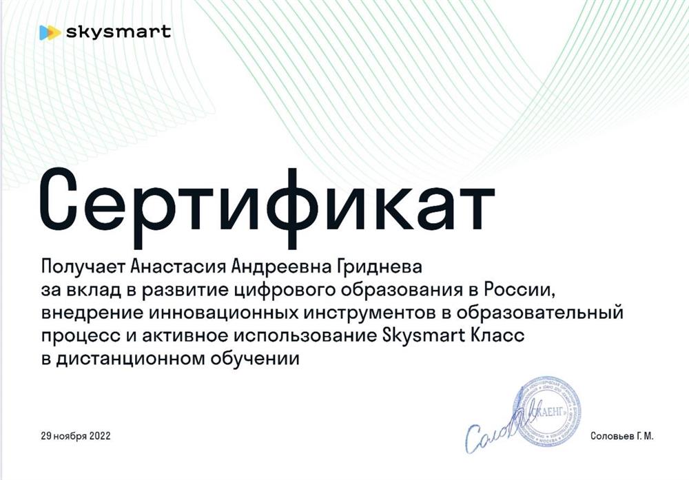 Сертификат skysmart