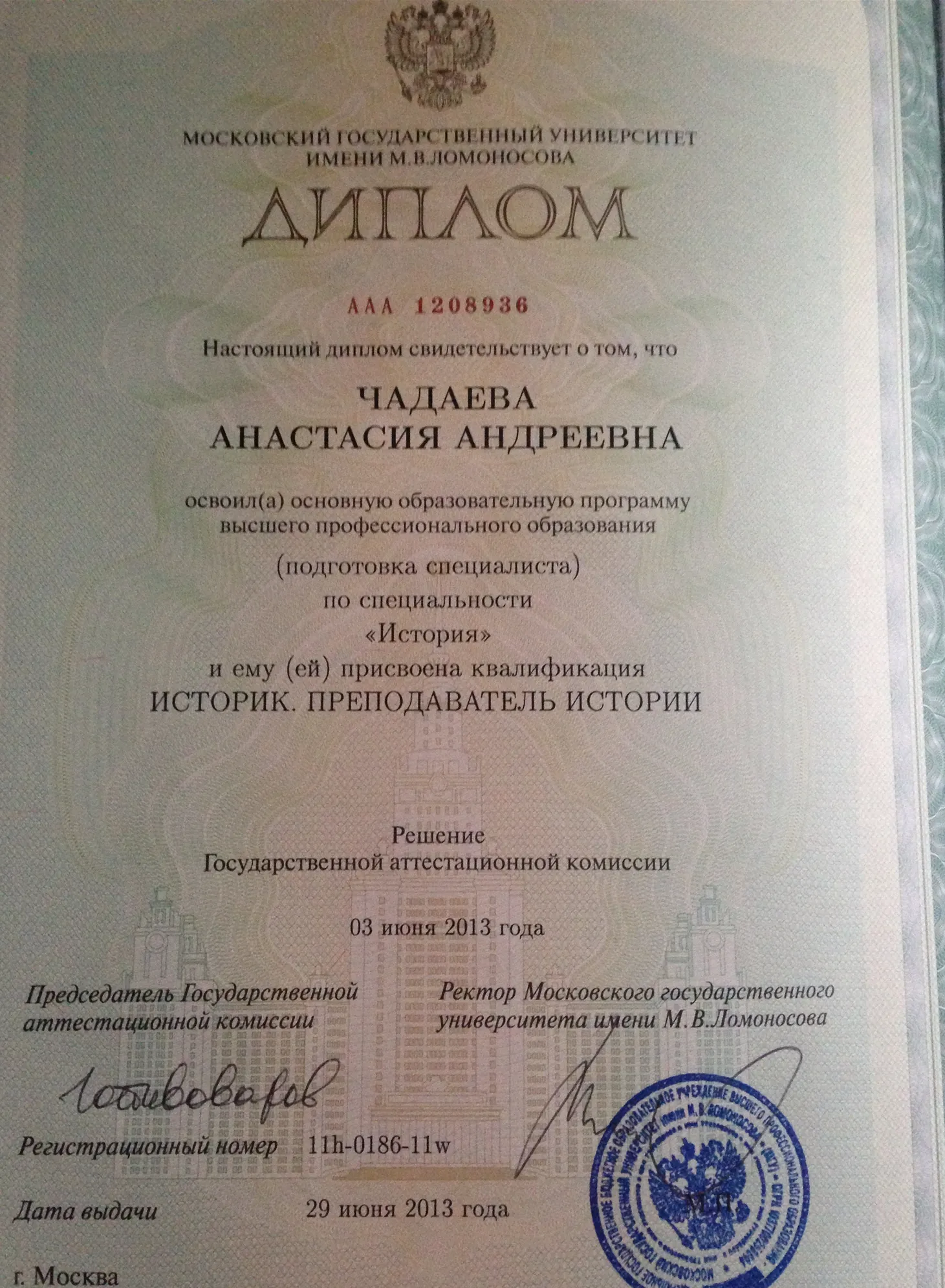 Диплом