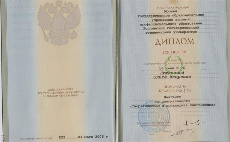 Диплом
