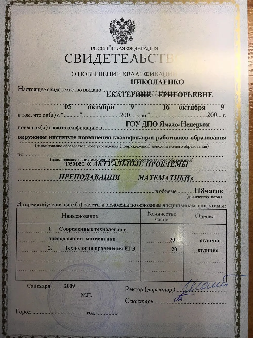 Свидетельство