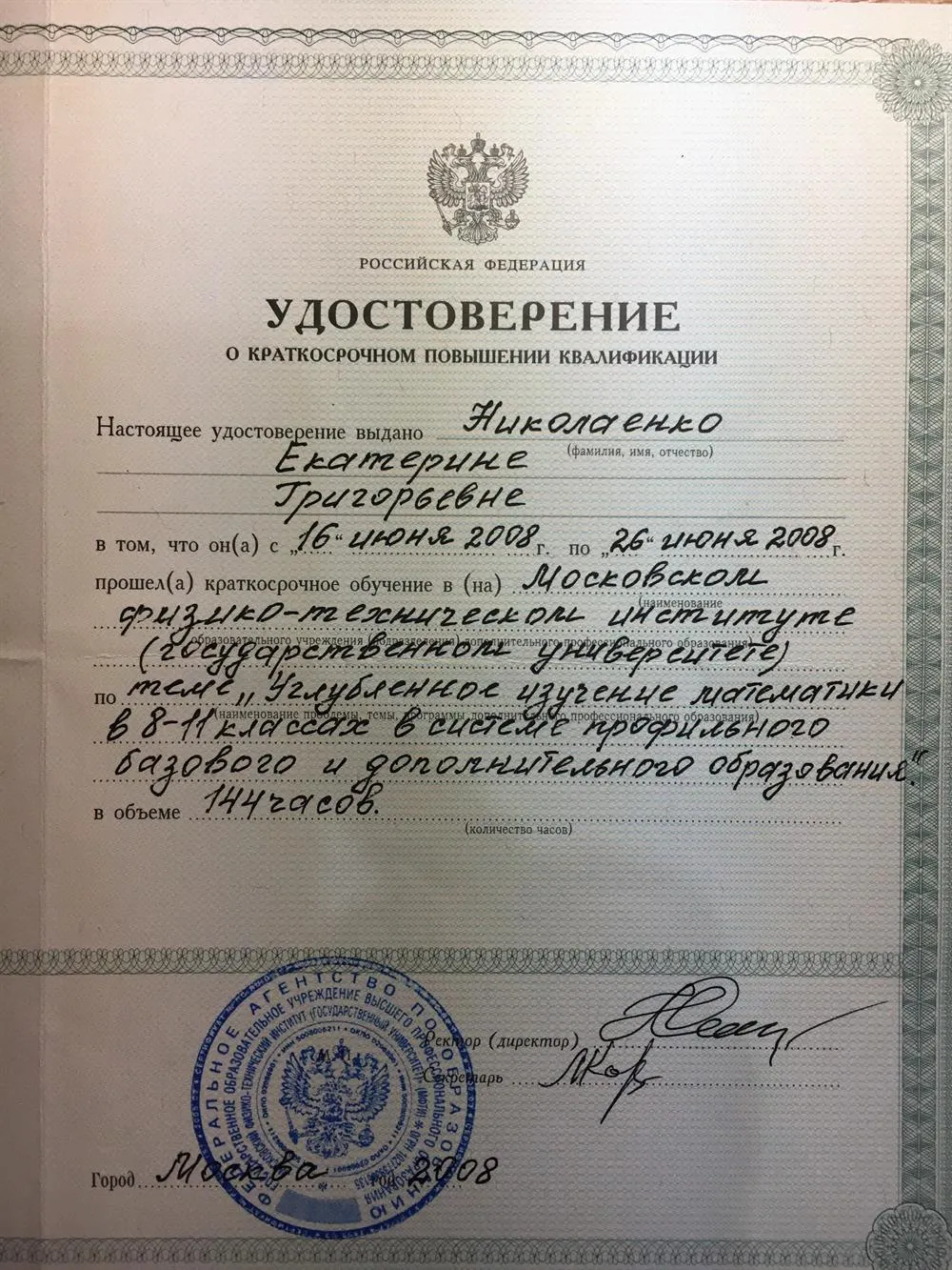 Удостоверение
