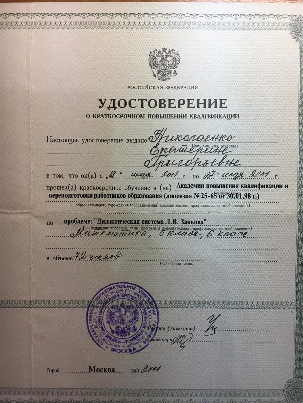 Удостоверение
