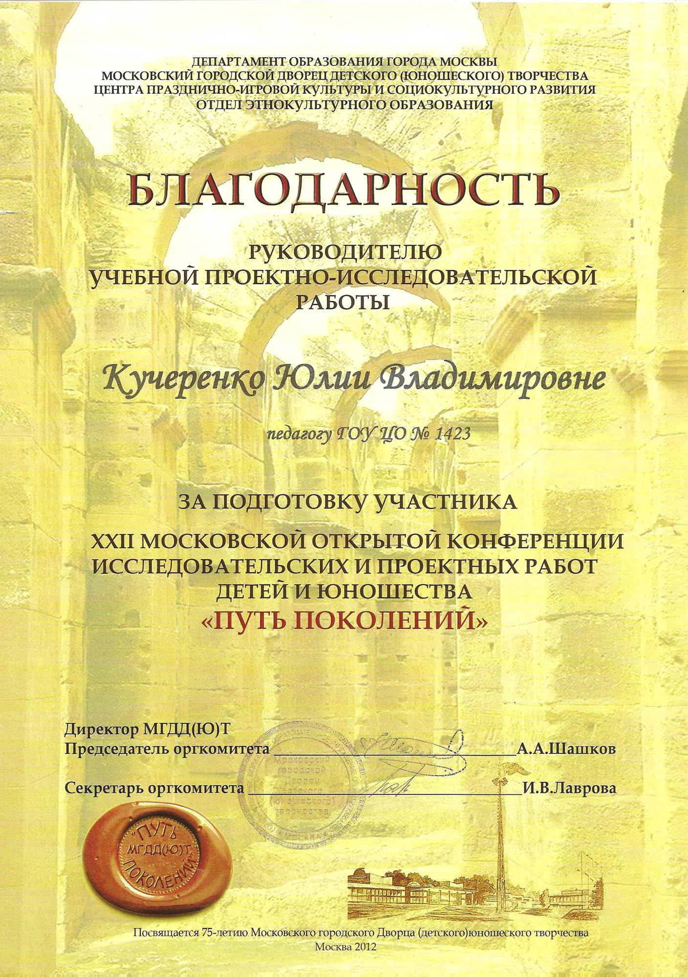 Благодарность